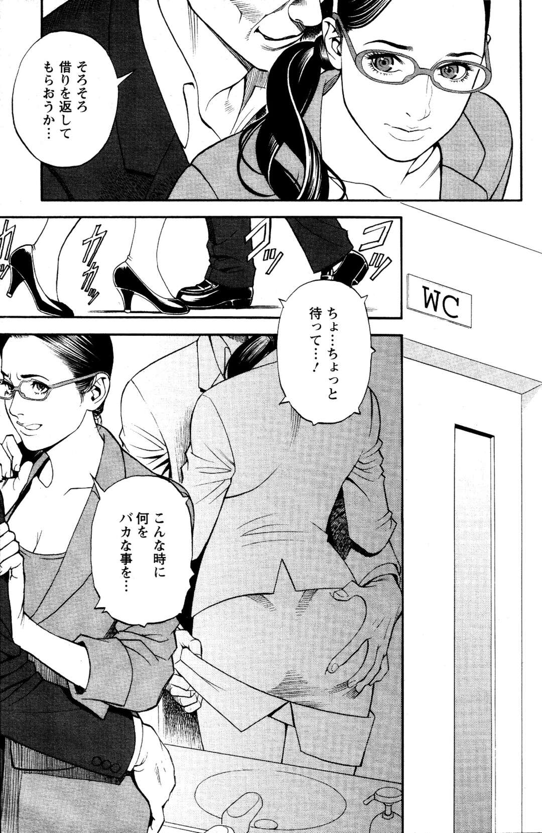 【エロ漫画】【エロ漫画】公衆トイレでいきなりボスとH♡【十六夜清心：淫Y赤絨毯〜第2話〜】