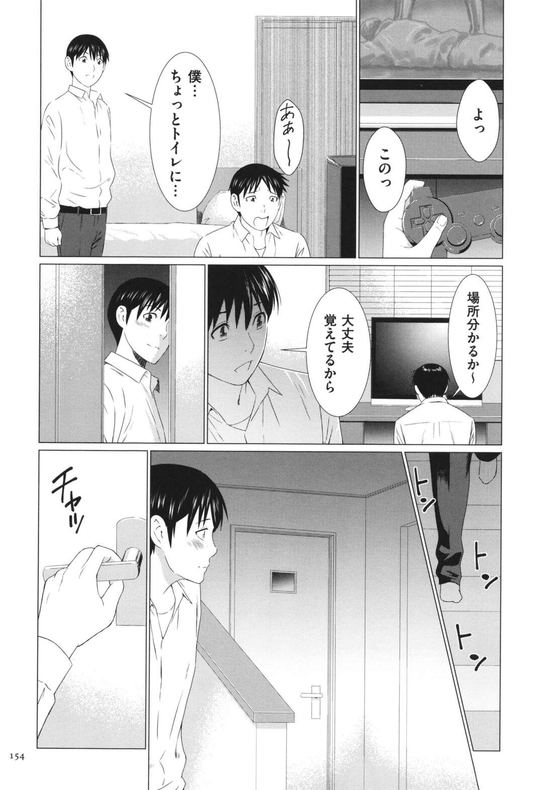 【エロ漫画】息子の同い年の男の子と性的になってしまった【年下の男のコ】