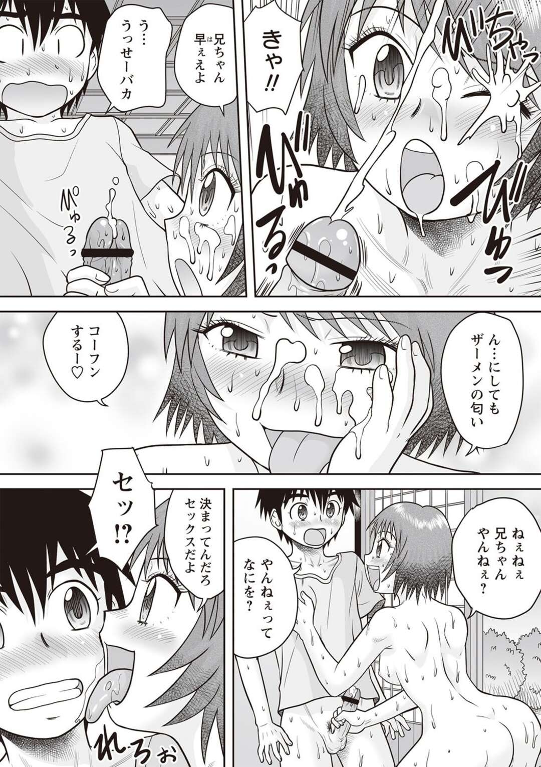 【エロ漫画】熱すぎて思わず服を脱いだが妹も真似してしまいには…【後藤寿庵：汗だくっ！兄妹相姦】