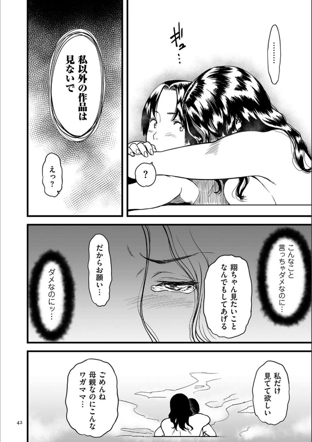 【エロ漫画】1ヶ月前からお母さんとの関係が深まり今でもセックスの日々【葛籠くずかご：僕のお母さんはAV女優〜第二話〜】