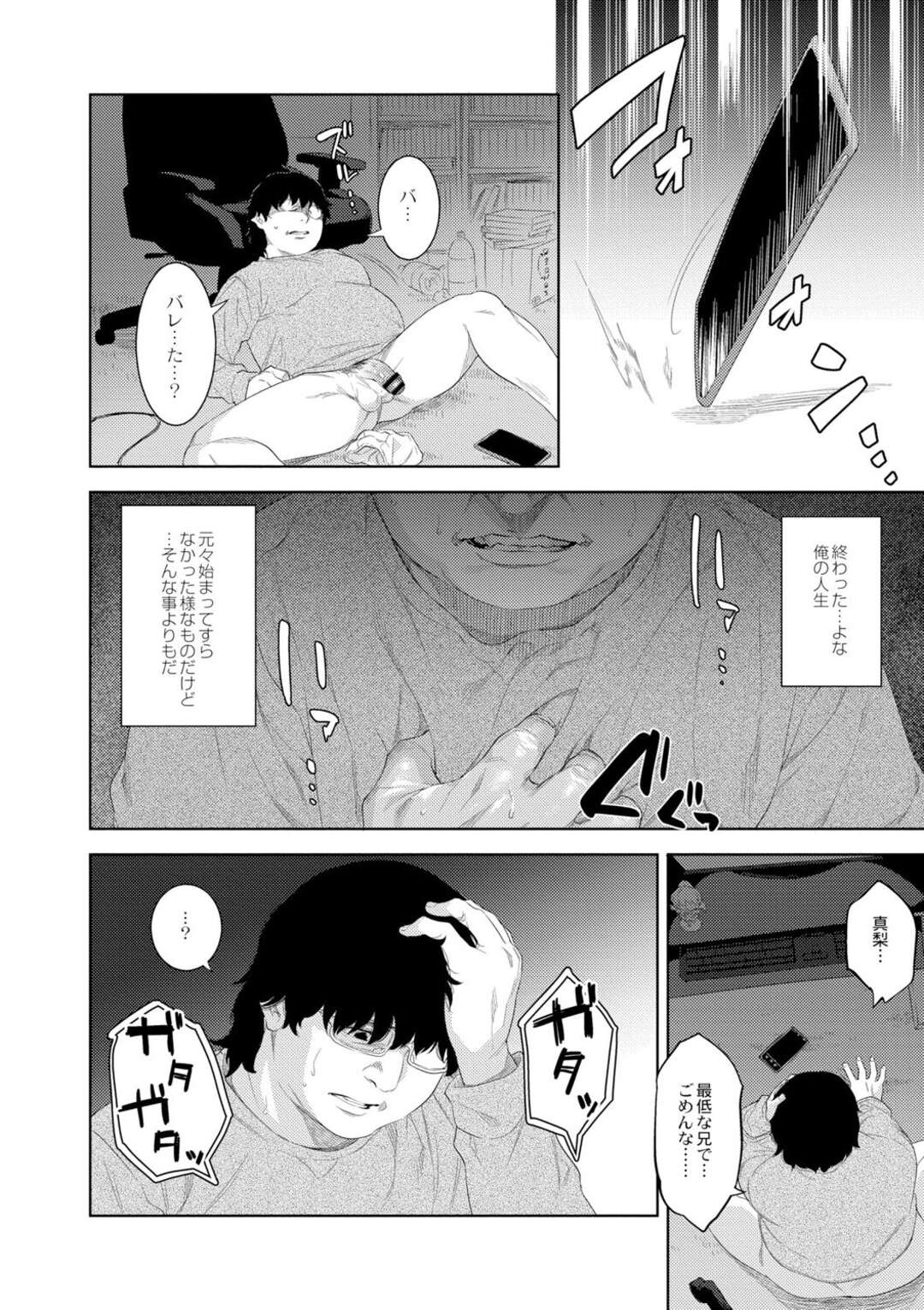 【エロ漫画】引きこもりのオタクニートの兄の面倒を見てくれる妹…兄に寝込みを襲われ告白すると騎乗位やバック襲われ孕ませ中出しセックスしちゃう【んめ：恥まりの合図】