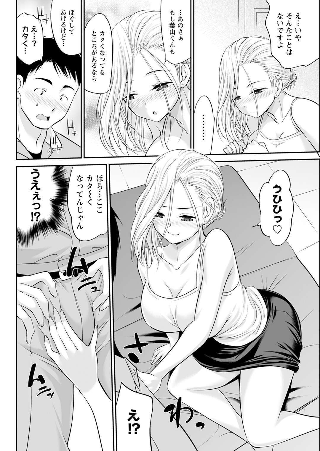 【エロ漫画】【エロ漫画】部下にマッサージをお願いをするもどんどんエスカレートししまいにはセックス♡【あべつくも：おつかれ♡ギャル上司】