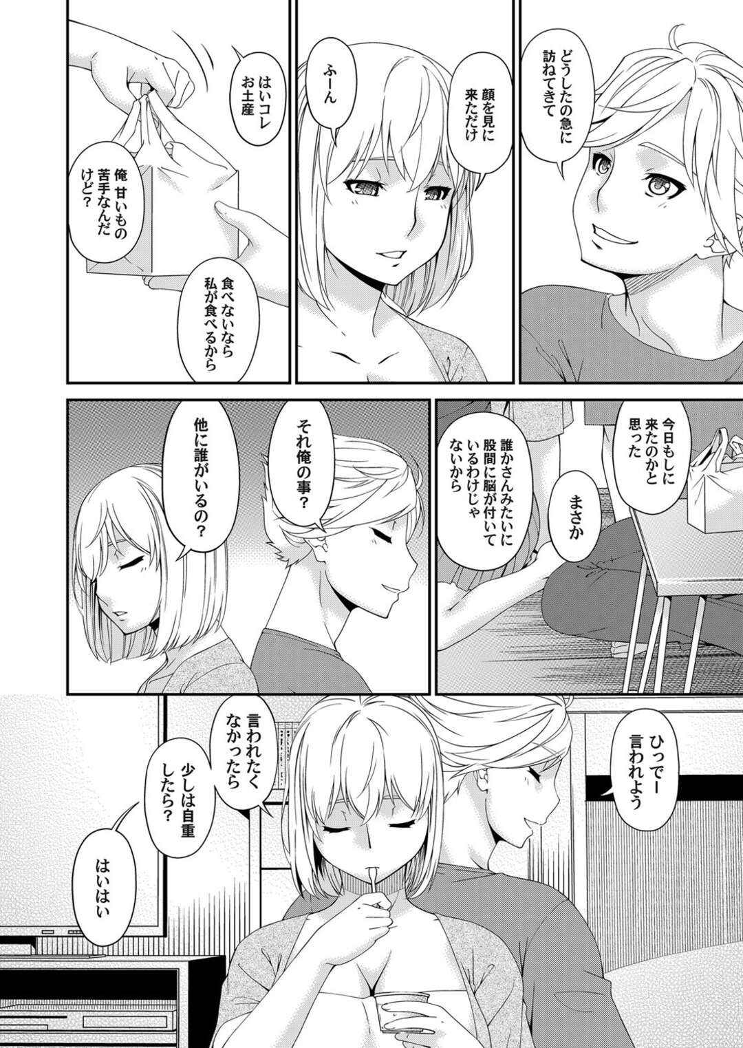 【エロ漫画】友達の息子とデートをしている人妻…電車の中で興奮しちゃって手コキや挿入した後にホテルでイチャラブセックスしちゃう！【唄飛鳥：まどろみとろみ】