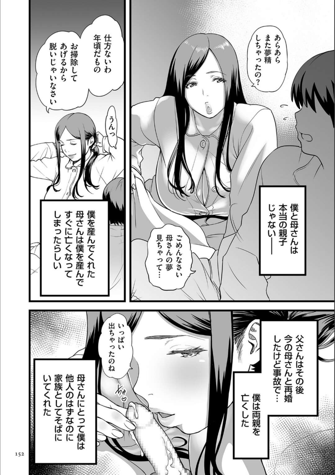 【エロ漫画】義息子と義母が一線を越えるとき♡【葛籠くずかご：義母とふたりで暮らしたら・・・ ～第一話～】