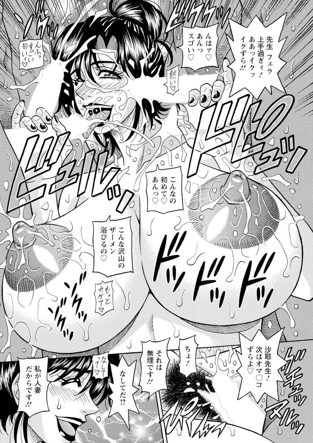 【エロ漫画】【エロ漫画】その美貌と巨乳でテレビやラジオでも大人気！【尾崎：HELP!サヤ先生♡】