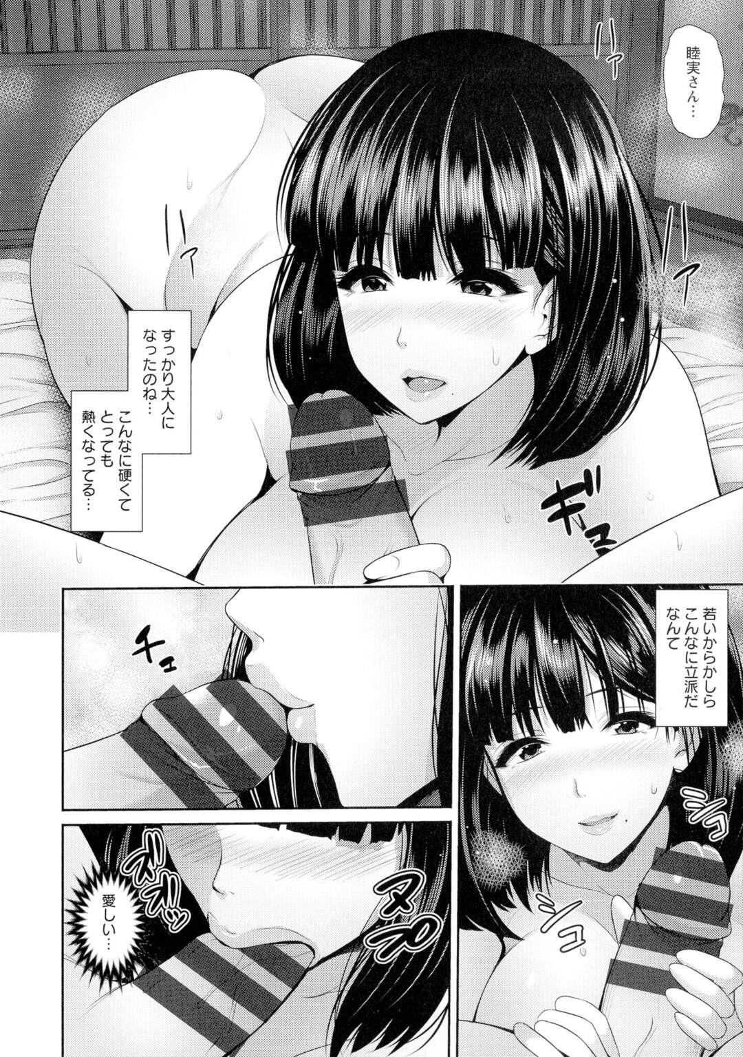 【エロ漫画】【エロ漫画】寝ている間に胸触り！起きた彼女はフェラをする【跳馬遊鹿 ：湿楽園】