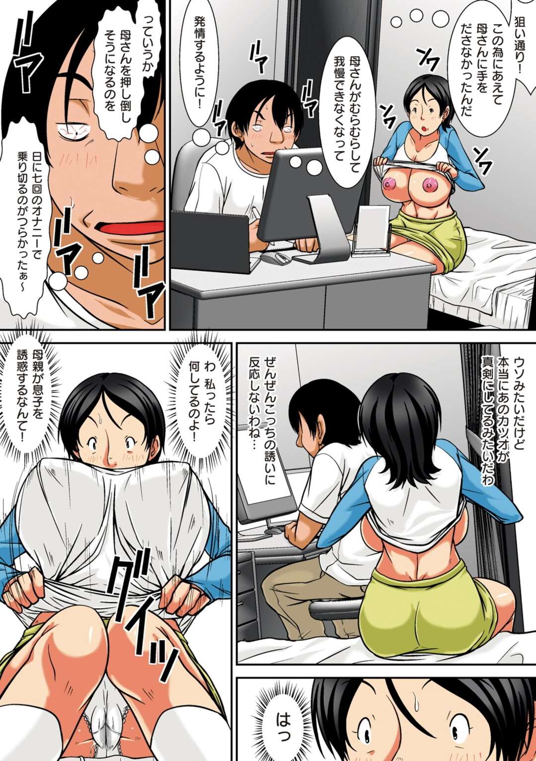 【エロ漫画】【エロ漫画】息子がママのあそこ触って興奮し、一人でオナニー【ほよよ：こら！あんた母親を口説いて何しようと言うの！～母親発情　前編～】