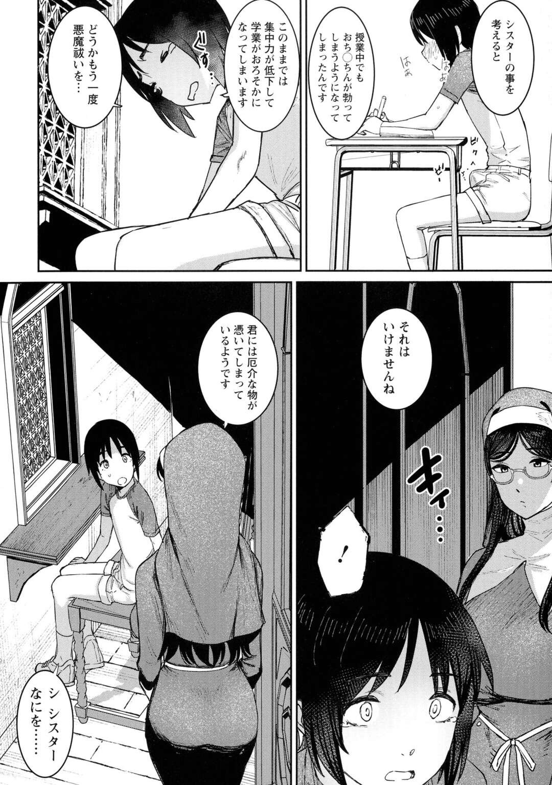 【エロ漫画】自分のせいで悪霊が取り憑いたと勘違いしている男性を除霊する巨乳シスター…クンニをさせて騎乗位で生ハメをイチャラブセックスをしまくり連続射精で男性を昇天させちゃう【バクシーシAT：秘密のあくま祓い】