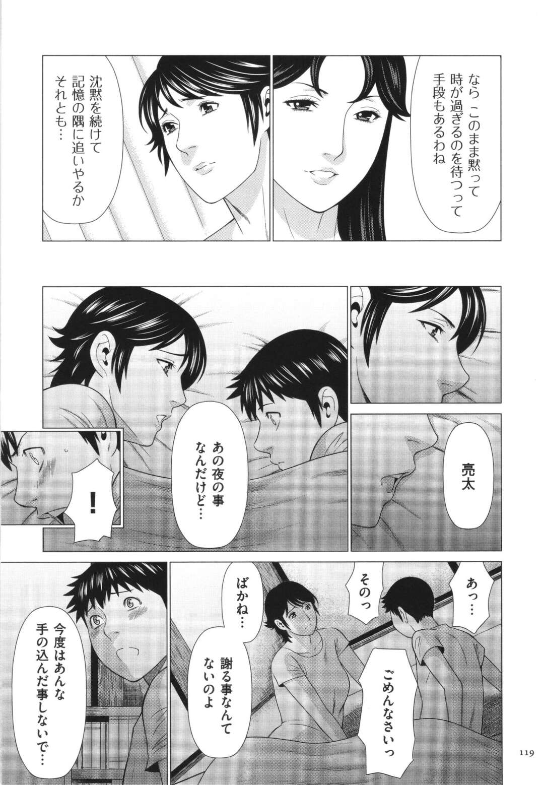 【エロ漫画】【エロ漫画】亮太は別人に変装して母親に抱きついた。しかし母は何事もなかったかのように振る舞った。【タカスギコウ：奪姦～最終話～】