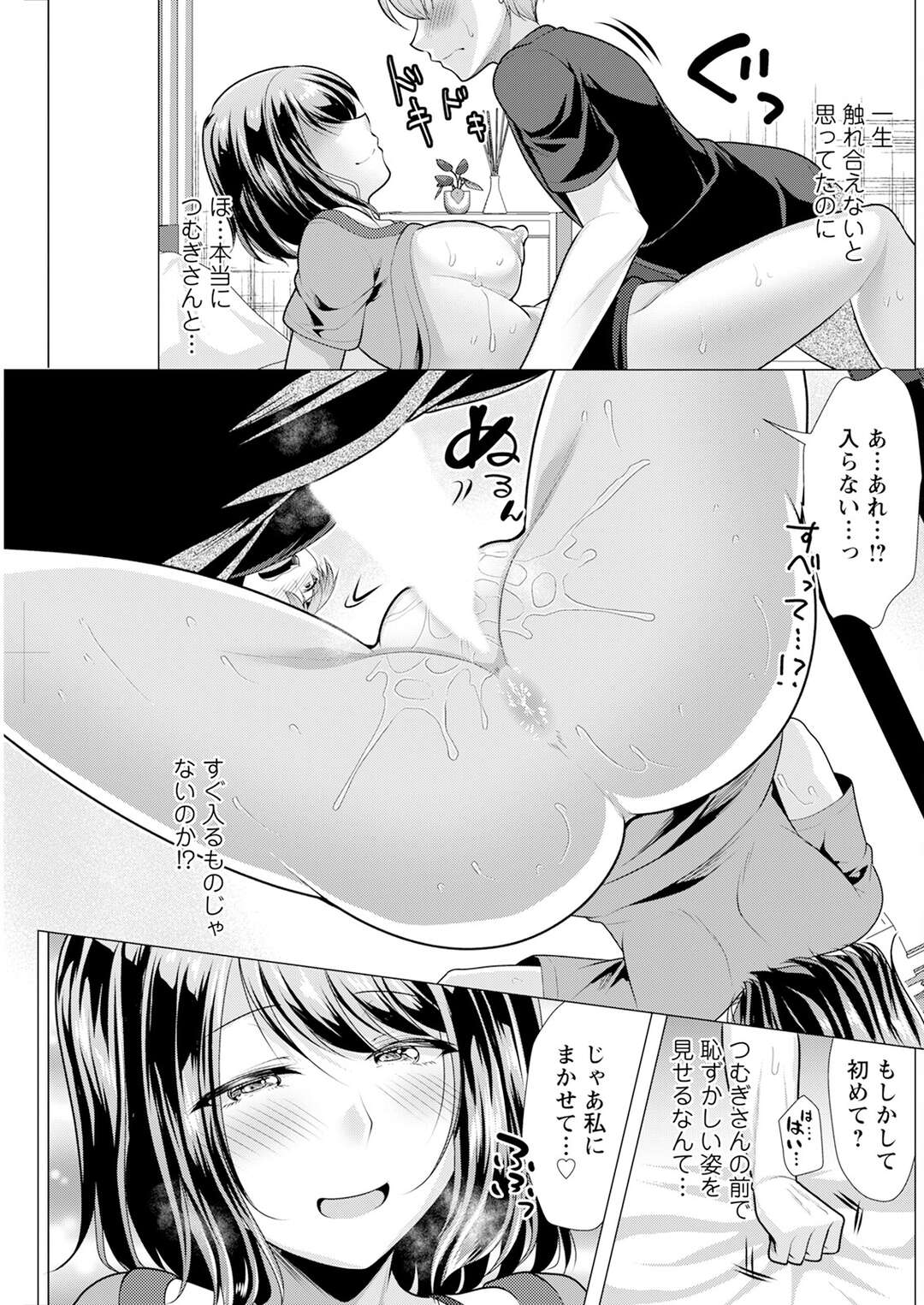 【エロ漫画】【エロ漫画】落とし物のおかげで毎日人妻とセックス出来る日々【松波留美：人妻さんの裏アカウント～01:脅していたのに～】