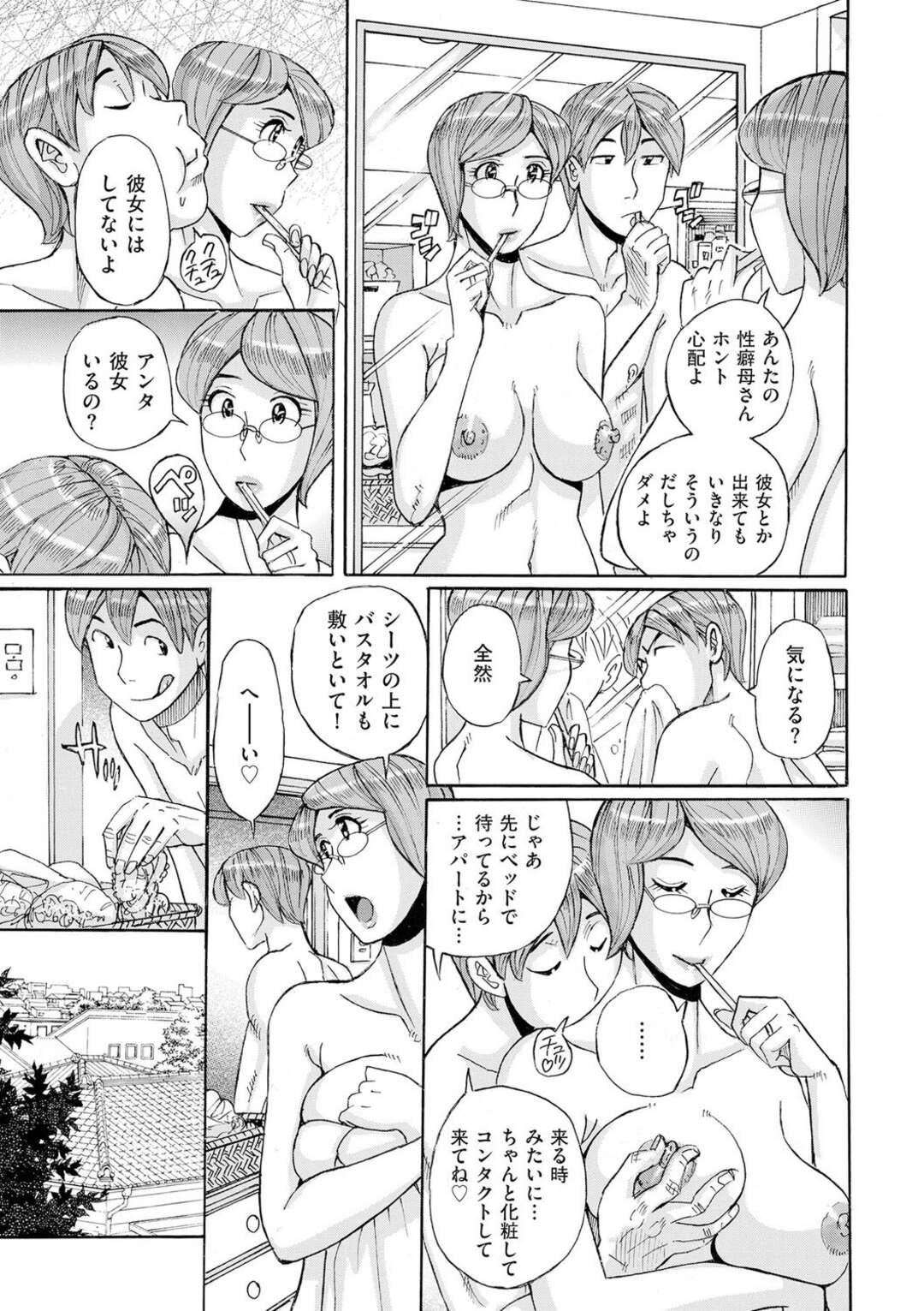 【エロ漫画】夫が不在の間に息子とセックス♡突然長女も家に来てまさかの…？！【児島未生：Mother&#8217;s Care Service 2】