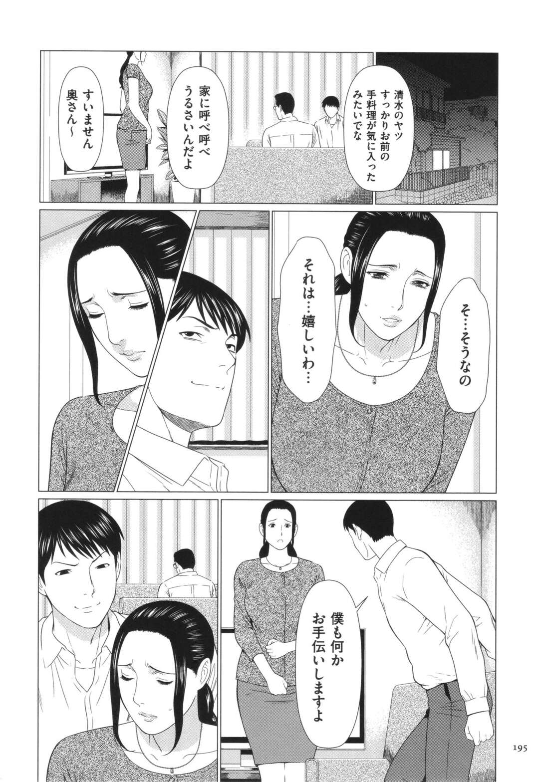 【エロ漫画】旦那がかえってくる前に他人の男とH。旦那が帰ってきたも静かにH♡スリル満点！【タカスギコウ：ALL NIGHT LONG 02】