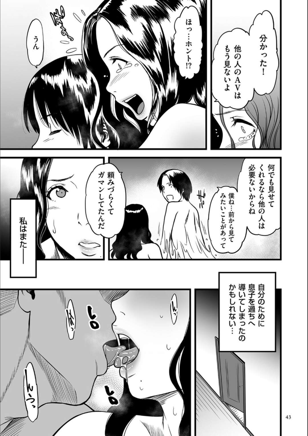 【エロ漫画】1ヶ月前からお母さんとの関係が深まり今でもセックスの日々【葛籠くずかご：僕のお母さんはAV女優〜第二話〜】