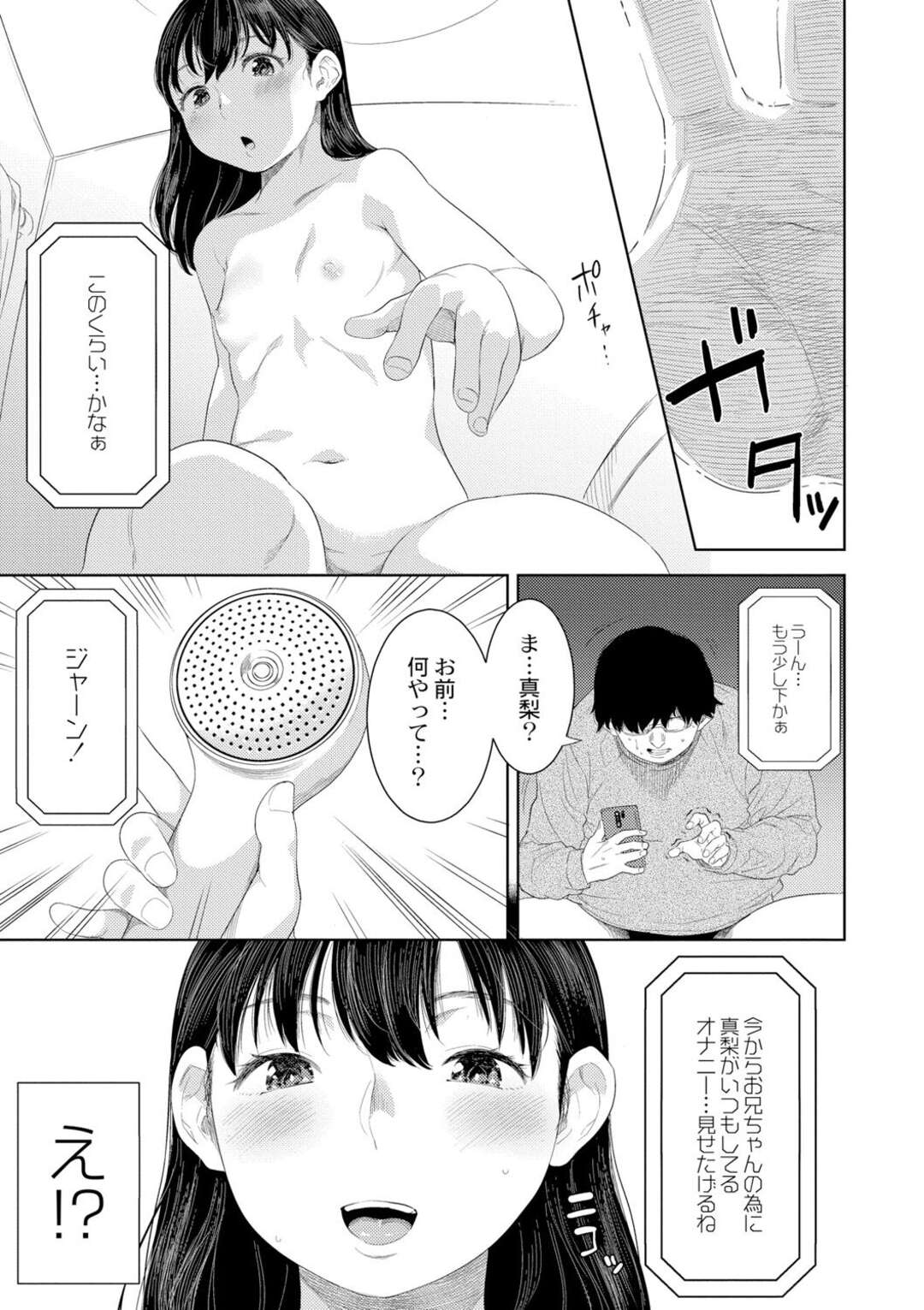 【エロ漫画】引きこもりのオタクニートの兄の面倒を見てくれる妹…兄に寝込みを襲われ告白すると騎乗位やバック襲われ孕ませ中出しセックスしちゃう【んめ：恥まりの合図】