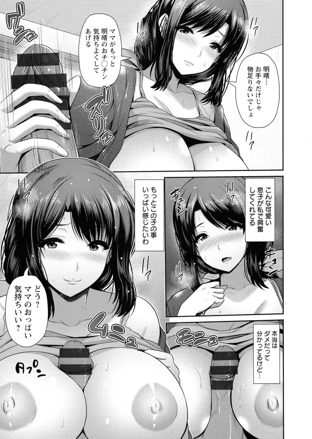 【エロ漫画】息子とのいけない関係は今もずっと続いてるがやめられない♡【跳馬遊鹿：欲湿に溺れる母子愛】