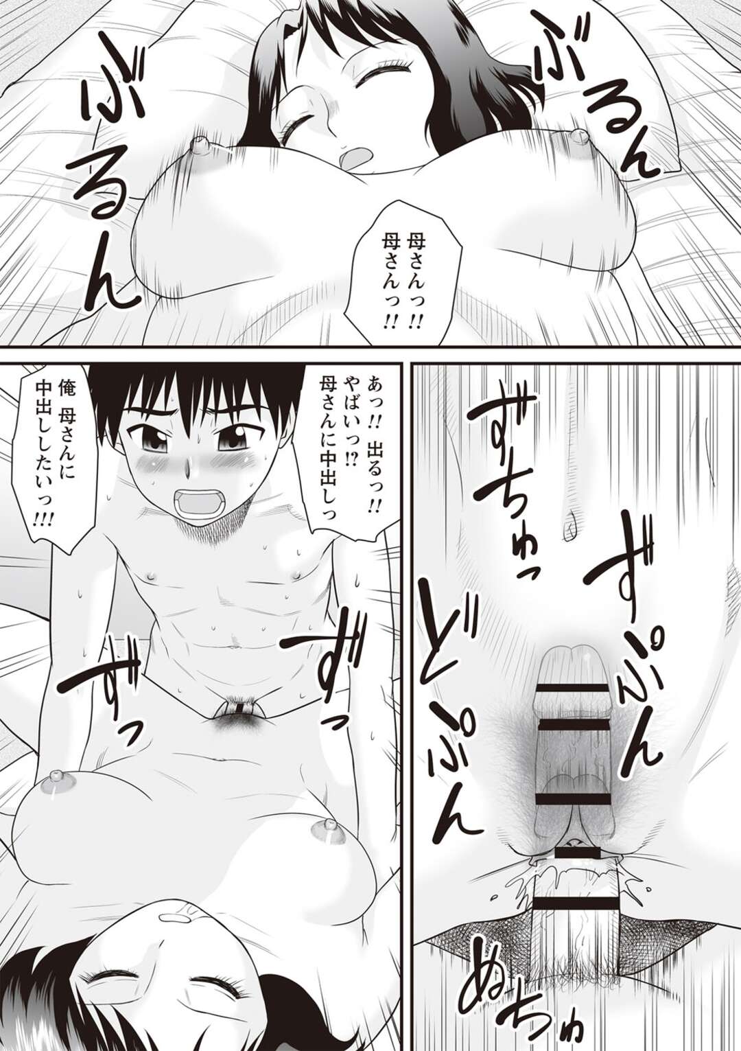 【エロ漫画】【エロ漫画】お母さんに睡眠薬を飲ませ、寝た瞬間H【母だし・・・。】