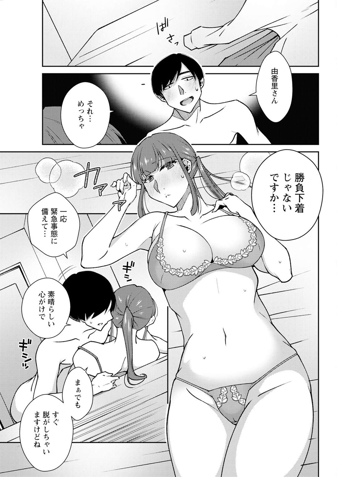 【エロ漫画】【エロ漫画】先輩の嫁とホテルでH♡【高椅こばと：ノーカウント～上司のお母さんとアブない夜～】