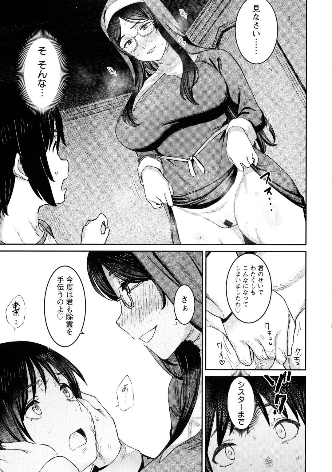 【エロ漫画】自分のせいで悪霊が取り憑いたと勘違いしている男性を除霊する巨乳シスター…クンニをさせて騎乗位で生ハメをイチャラブセックスをしまくり連続射精で男性を昇天させちゃう【バクシーシAT：秘密のあくま祓い】