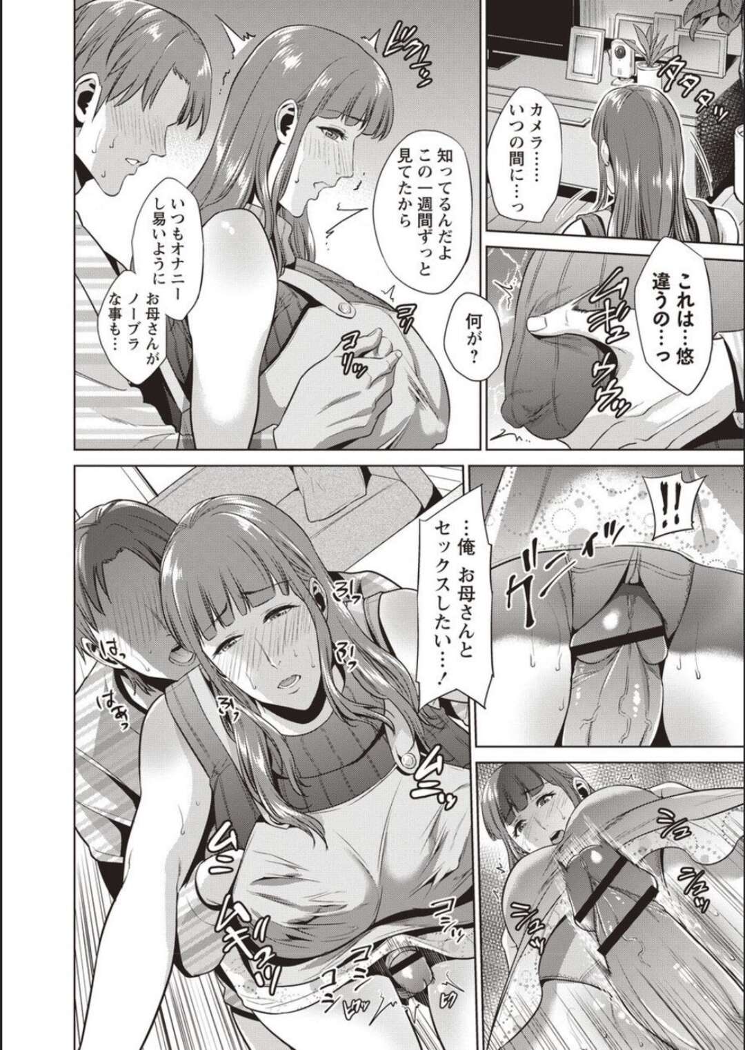 【エロ漫画】【エロ漫画】母親が息子のパンツでオナニーしてるところを息子に盗撮されお母さんとセックスしたいと言われ授乳手コキをしてあげまんこをヒクつかせながら近親相姦だけはダメだと必死に言い聞かせる【夏のおやつ：母の秘事 前編】