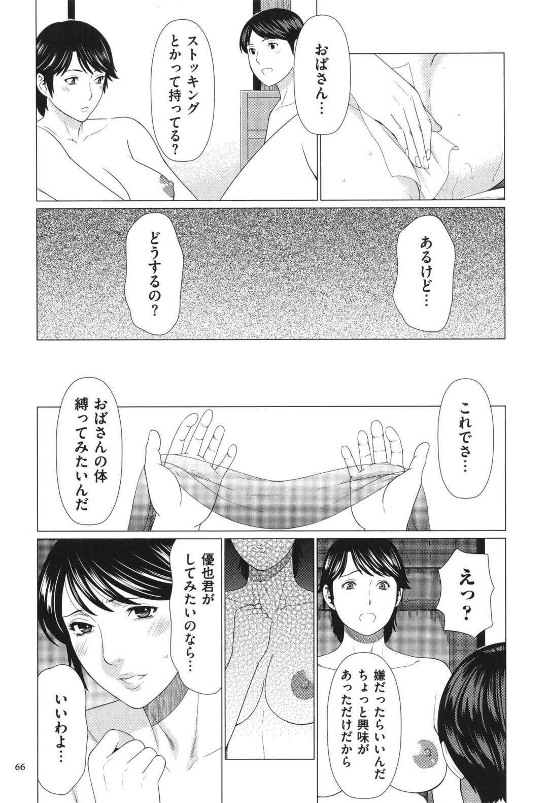 【エロ漫画】友人に母親を奪われ、その友人母親と関係を持ってしまう息子…激しく生ハメセックスで母子セックスで絶頂アクメ堕ちしちゃう【タカスギコウ：奪姦 第3話】