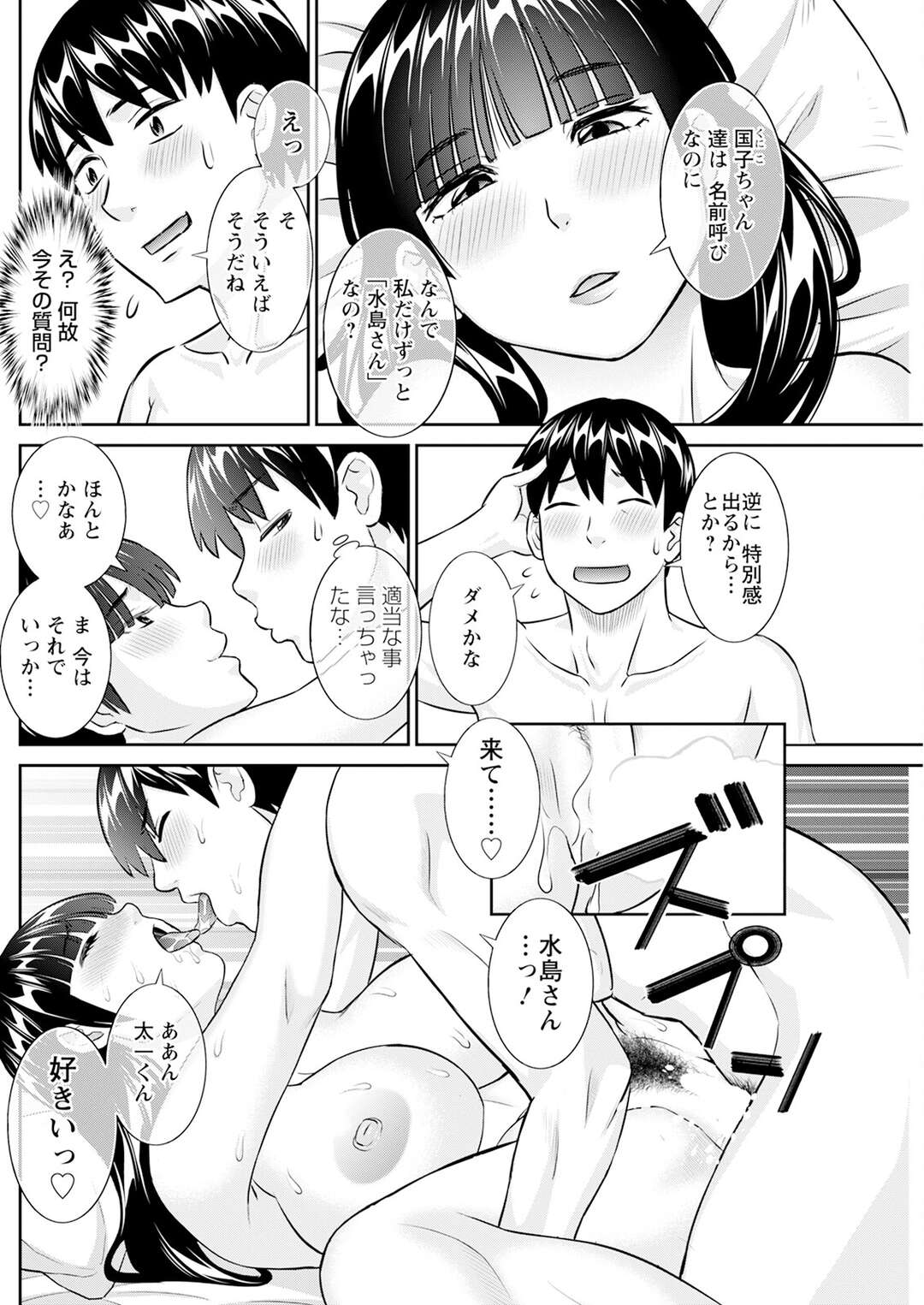 【エロ漫画】【エロ漫画】セフレが実家までついてきて布団の中でイチャイチャ【かわもりみさき：今夜の水島さん～ついに最終回！第１０話～】