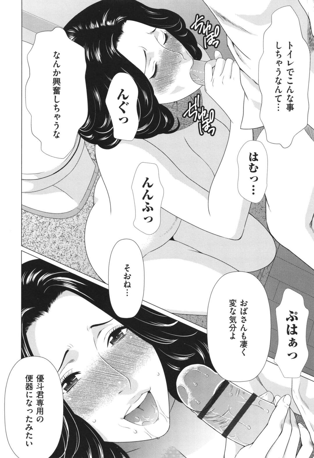 【エロ漫画】息子の同い年の男の子と性的になってしまった【年下の男のコ】