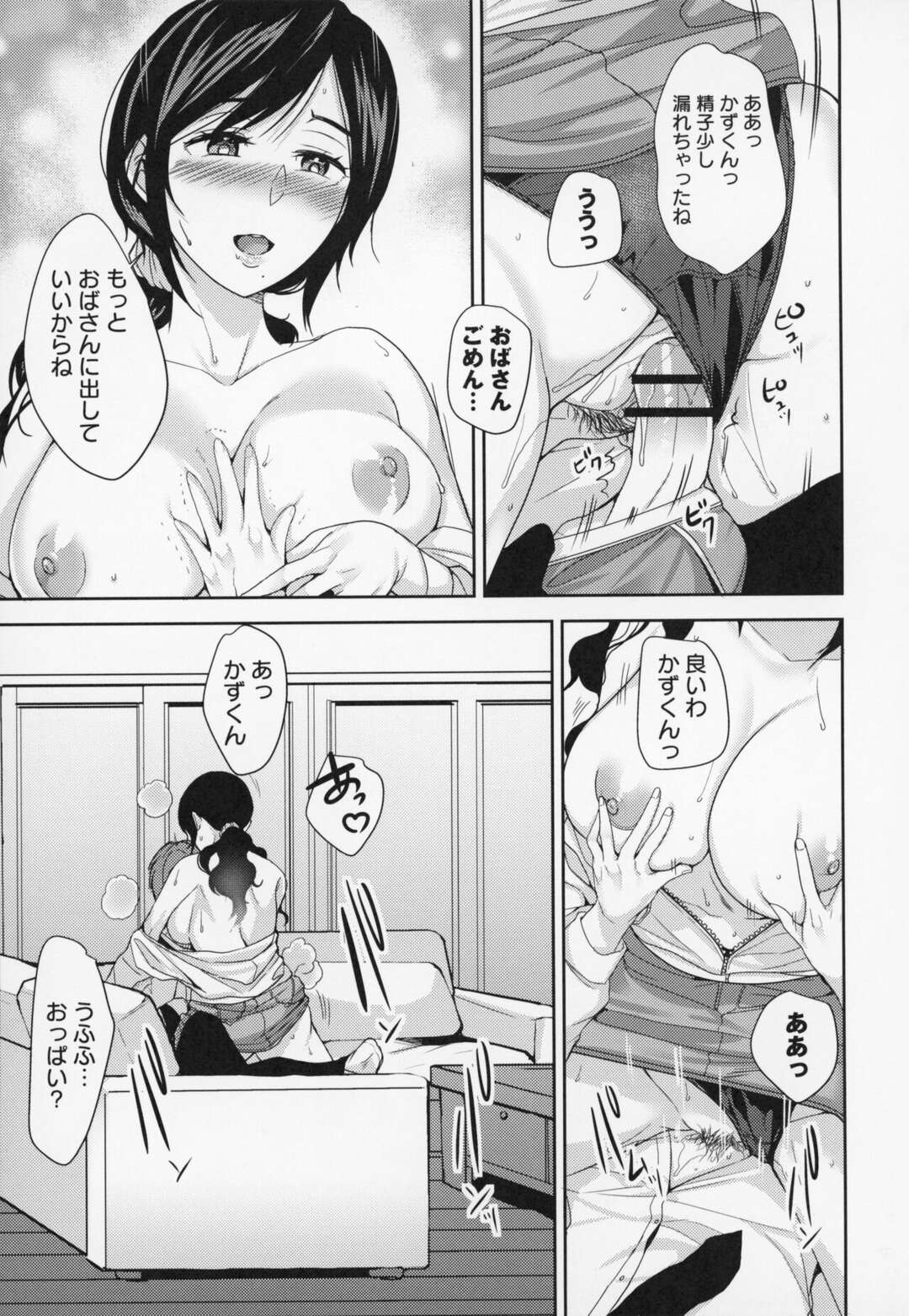 【エロ漫画】彼女のかわいい爆乳母親…娘の高校生の彼氏から告白されてイチャラブ中出しトロ顔セックスしちゃう！【南ちさと：彼女のお母さんは気持ちいい】