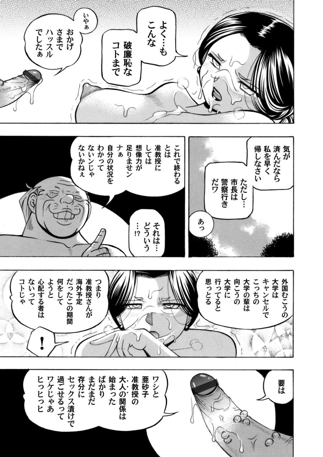 【エロ漫画】肉棒を魔改造しているクズ市長に拘束される巨乳美人な准教授…気持ち悪いクンニ責めから肉棒をぶち込まれて頭が真っ白になる凌辱レイプ【中華なると：准教授亜砂子】