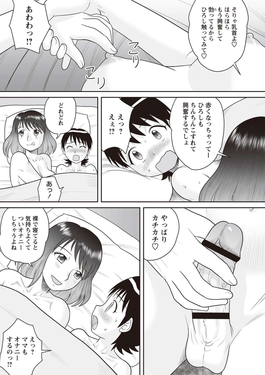 【エロ漫画】【エロ漫画】ママのおっぱいを見てシコリ出してしまう【裸布団・・・♡】