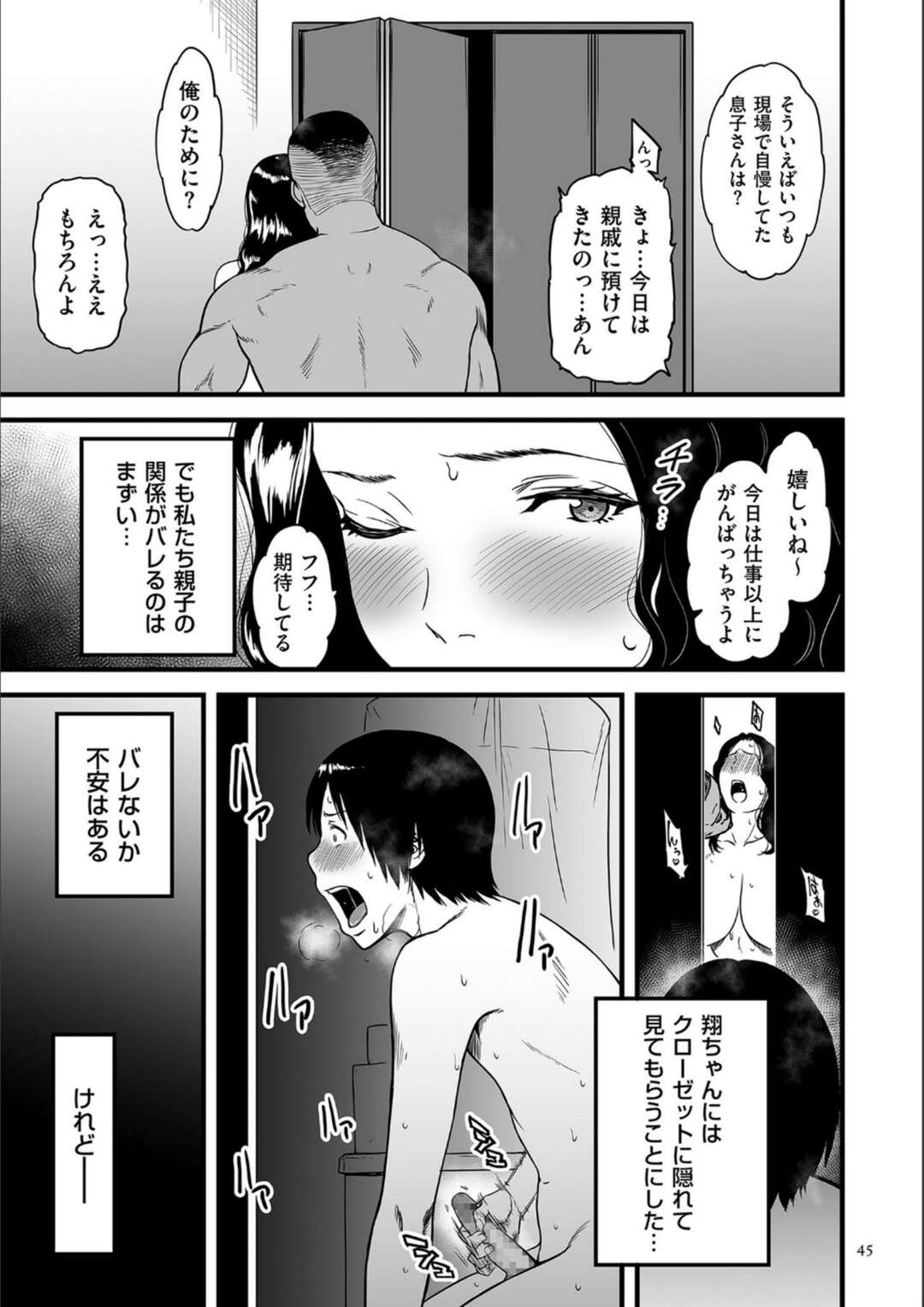 【エロ漫画】1ヶ月前からお母さんとの関係が深まり今でもセックスの日々【葛籠くずかご：僕のお母さんはAV女優〜第二話〜】