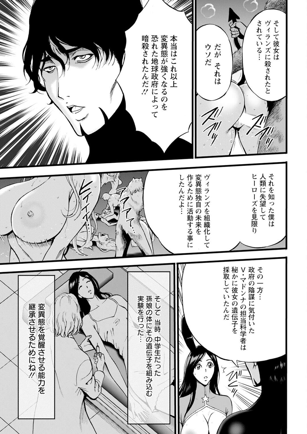 【エロ漫画】人も助けようとするが自分を助ける事が出来ず、無理やりのH【ながしま超助：ヒーローヌキヌキ隊アヘジャーズ〜第8話 黒ゼノンの野望〜】