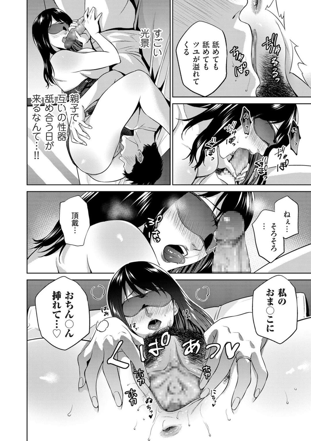 【エロ漫画】【エロ漫画】出会いを求める母にセックスを求める息子【夏のおやつ：出会いを求める母】