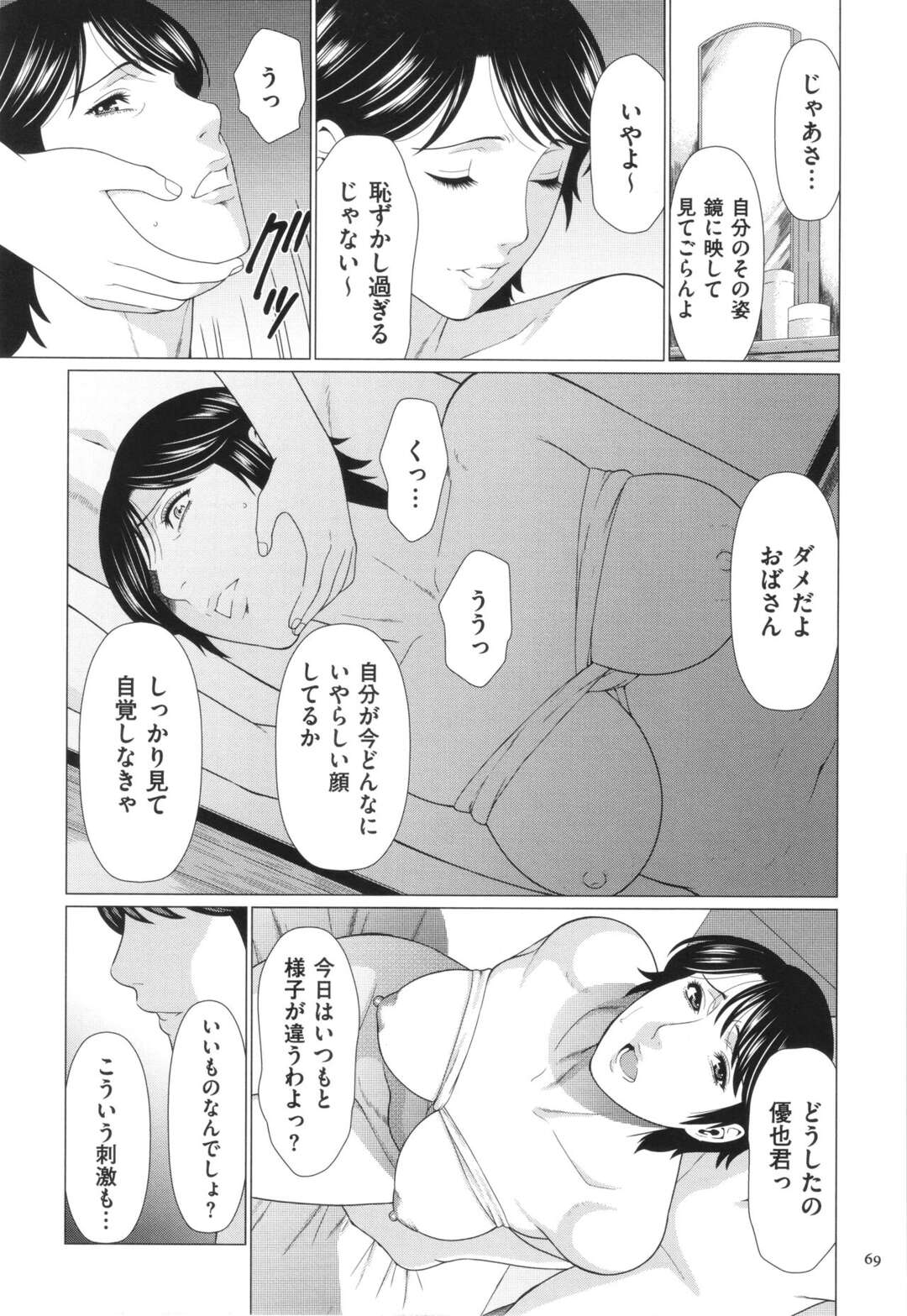 【エロ漫画】友人に母親を奪われ、その友人母親と関係を持ってしまう息子…激しく生ハメセックスで母子セックスで絶頂アクメ堕ちしちゃう【タカスギコウ：奪姦 第3話】