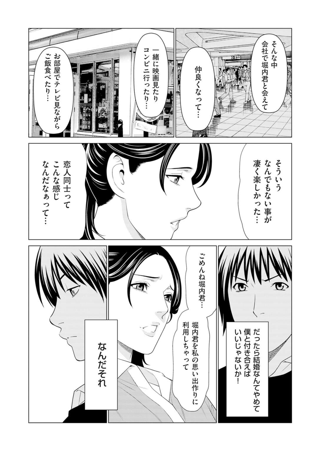 【エロ漫画】【エロ漫画】仕事の同僚と親密関係。彼女からラブホに誘われすぐイってしまう【タカスギコウ：My Fair MILF 07】