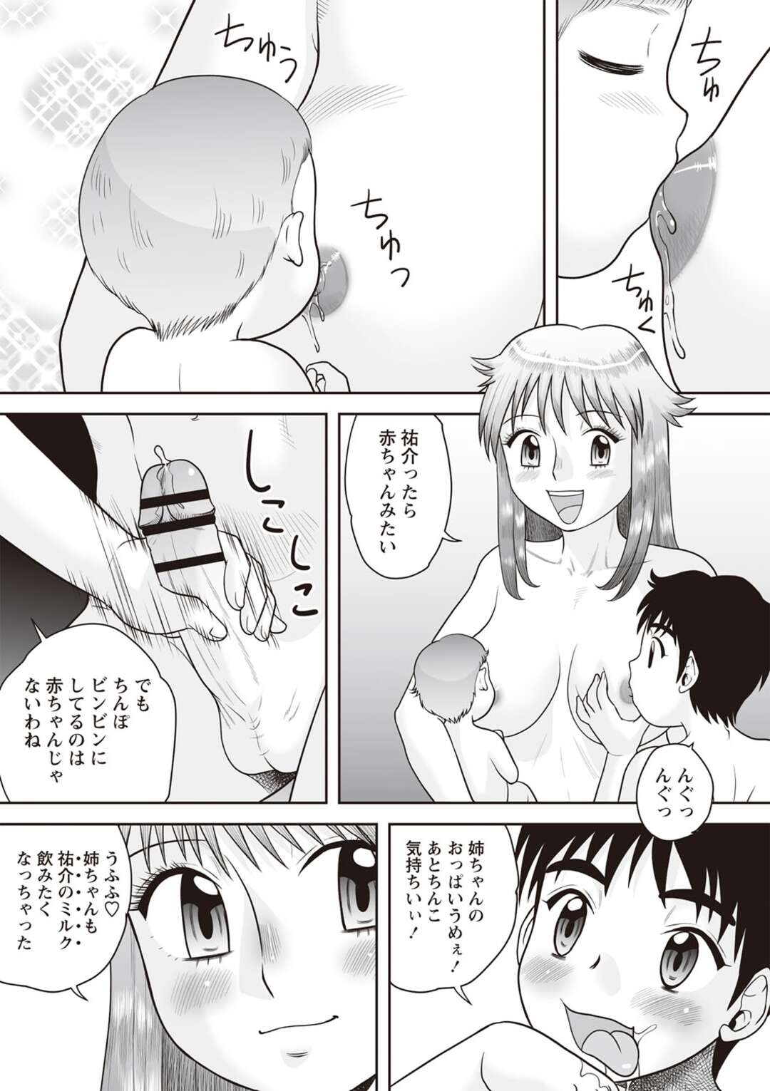 【エロ漫画】姉ちゃんとお風呂でのセックスはたまらなく最高！【おねショタ：姉ちゃんと子作り♡】