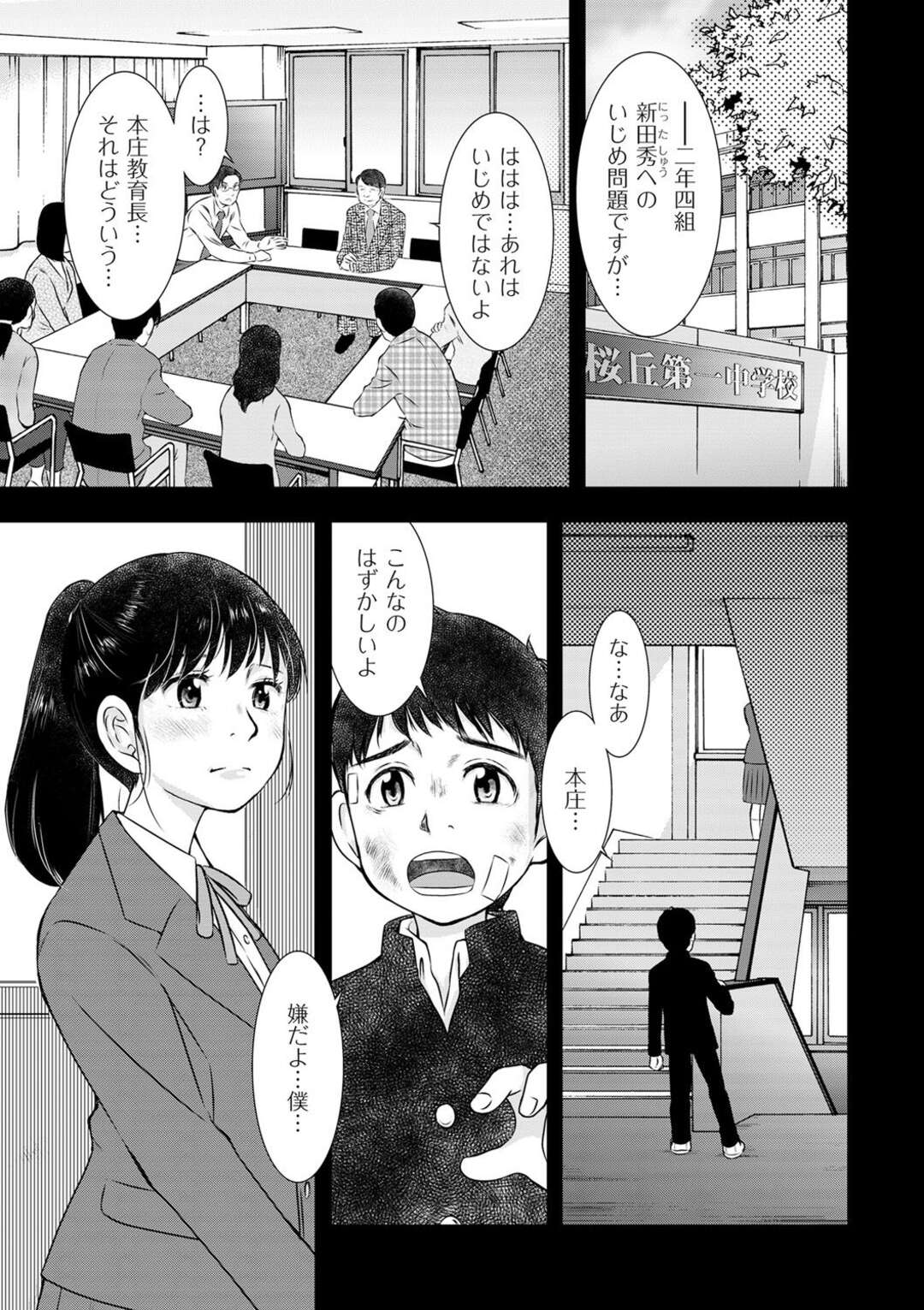 【エロ漫画】【エロ漫画】男女二人組に無理やりヤラされる！！【うらまっく：人妻監禁罰ゲーム～第三話～】