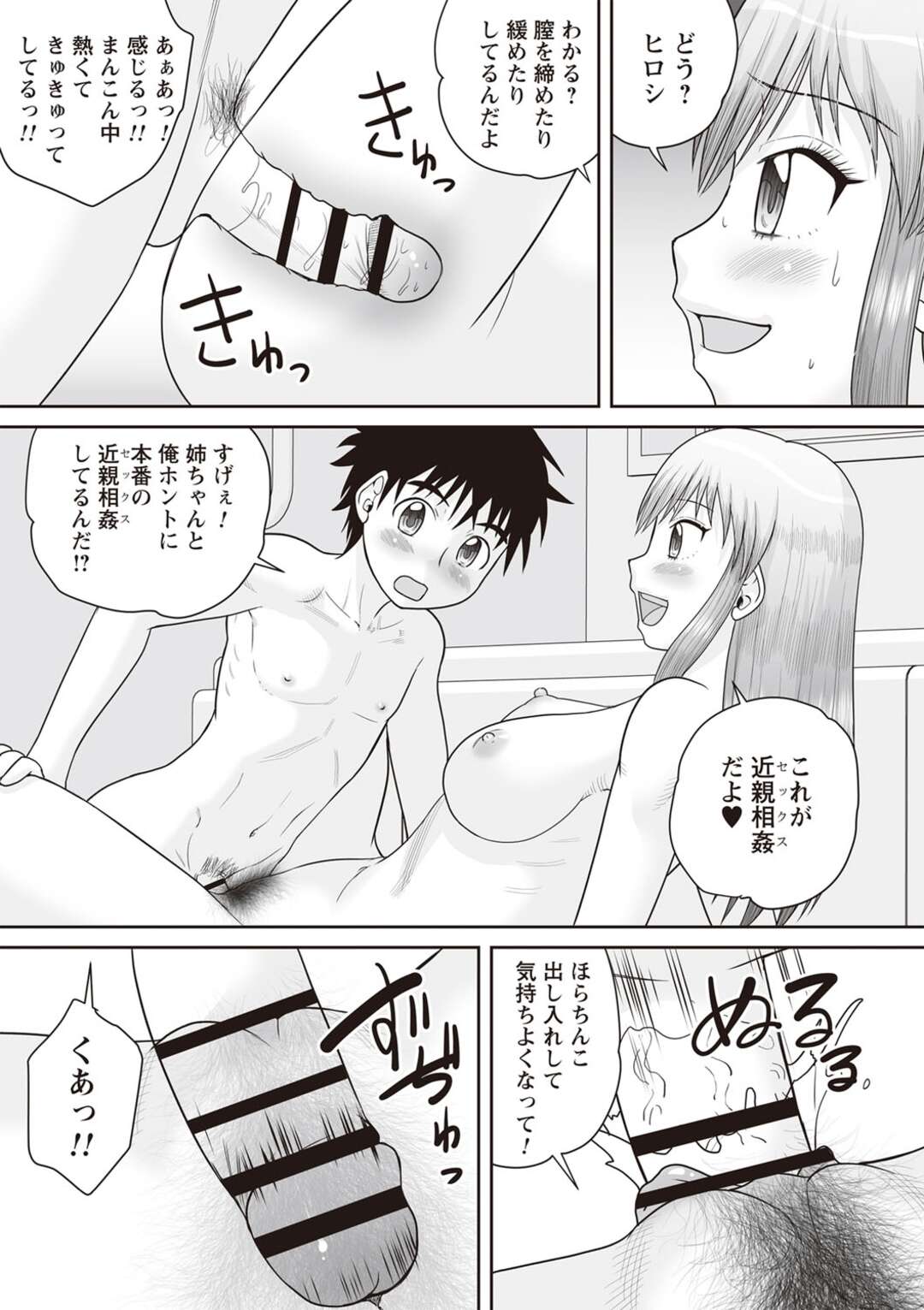 【エロ漫画】【エロ漫画】シコってる最中にお姉ちゃんに見られ、射精して服にかかる。【後藤寿庵：近親妊娠】