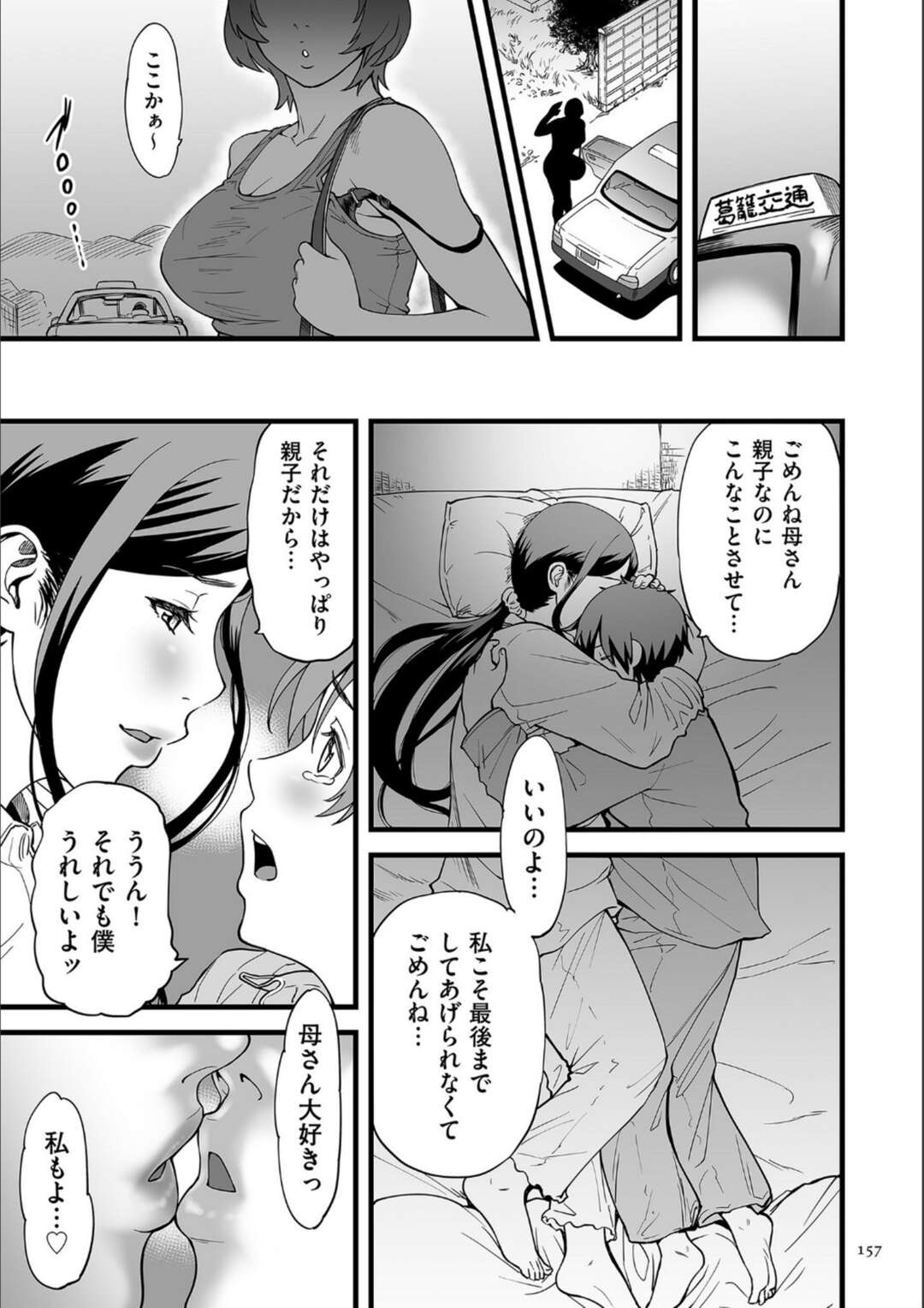 【エロ漫画】【エロ漫画】義息子と義母が一線を越えるとき♡【葛籠くずかご：義母とふたりで暮らしたら・・・ ～第一話～】