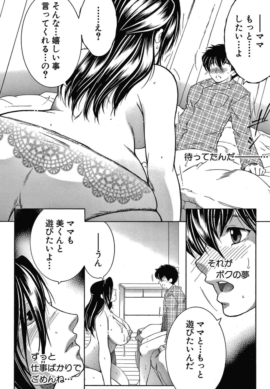 【エロ漫画】【エロ漫画】息子と母の肉体関係。息子が寝ている間気持ち良さに気づき目が覚めると目の前に母がフェラ。【安原司：ドリームノート ～#3～】