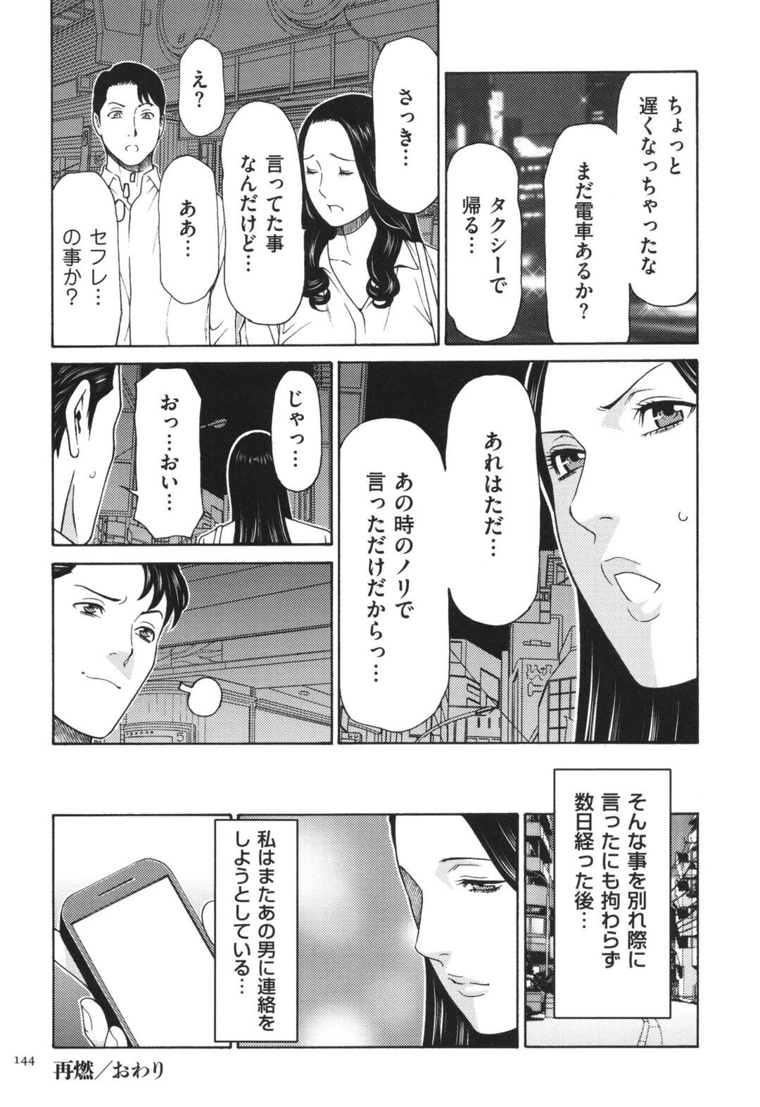 【エロ漫画】【エロ漫画】元彼と絶好の浮気デイ♡気持ちさ満点でまたイってしまう【タカスギコウ：再燃】