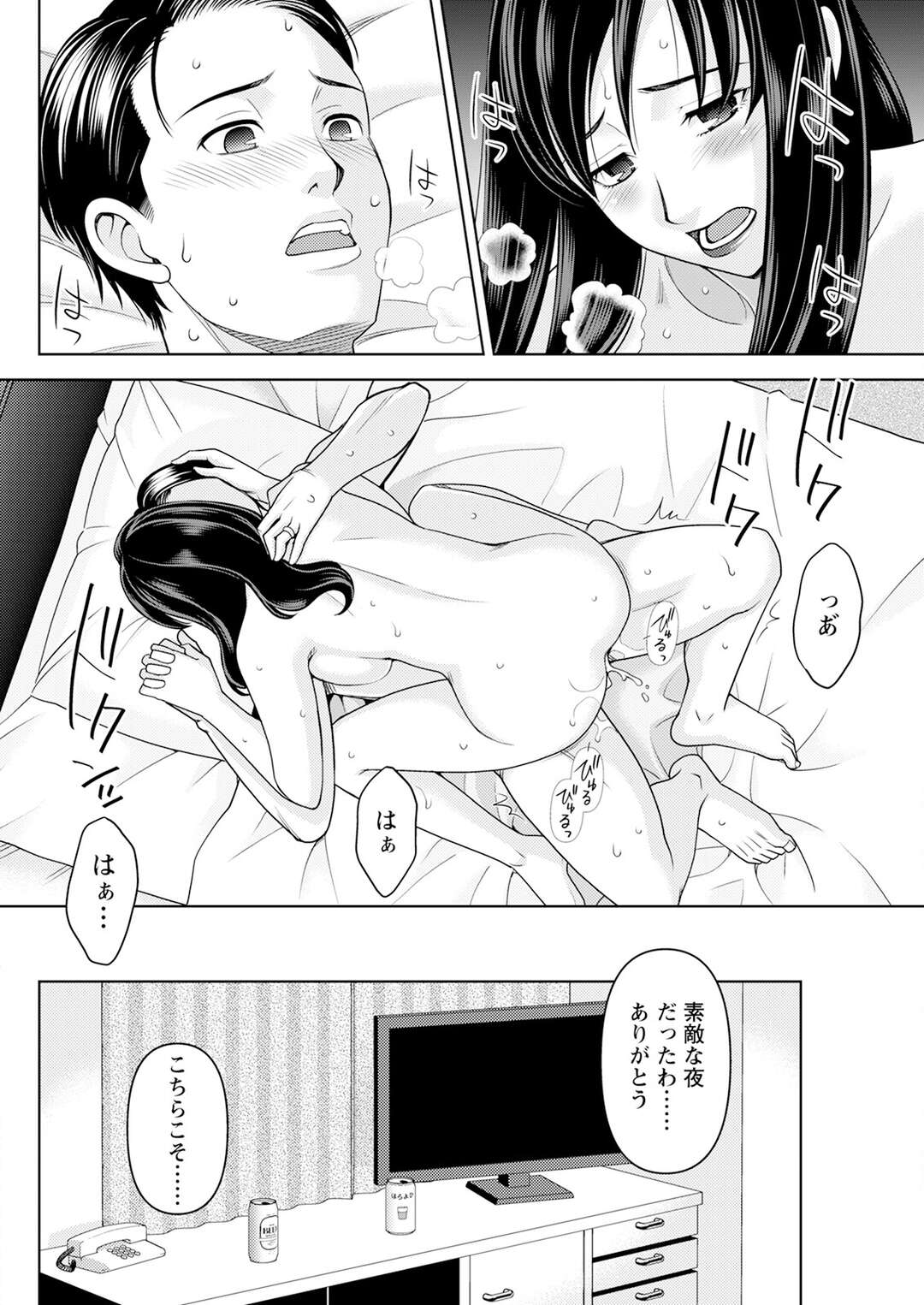 【エロ漫画】昔好きだった人と久しぶりに再会。そのままホテルでロマンチックセックス。【朝倉クロック：あの香水のせいだよ】