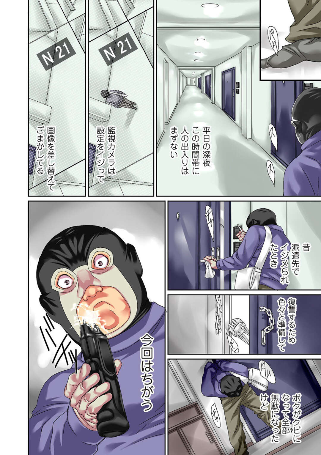 【エロ漫画】【エロ漫画】女が嫌がるのを最高に楽しむ覆面男。グイグイ 入れていく変態男。【こやまいち：複讐の覆面男】