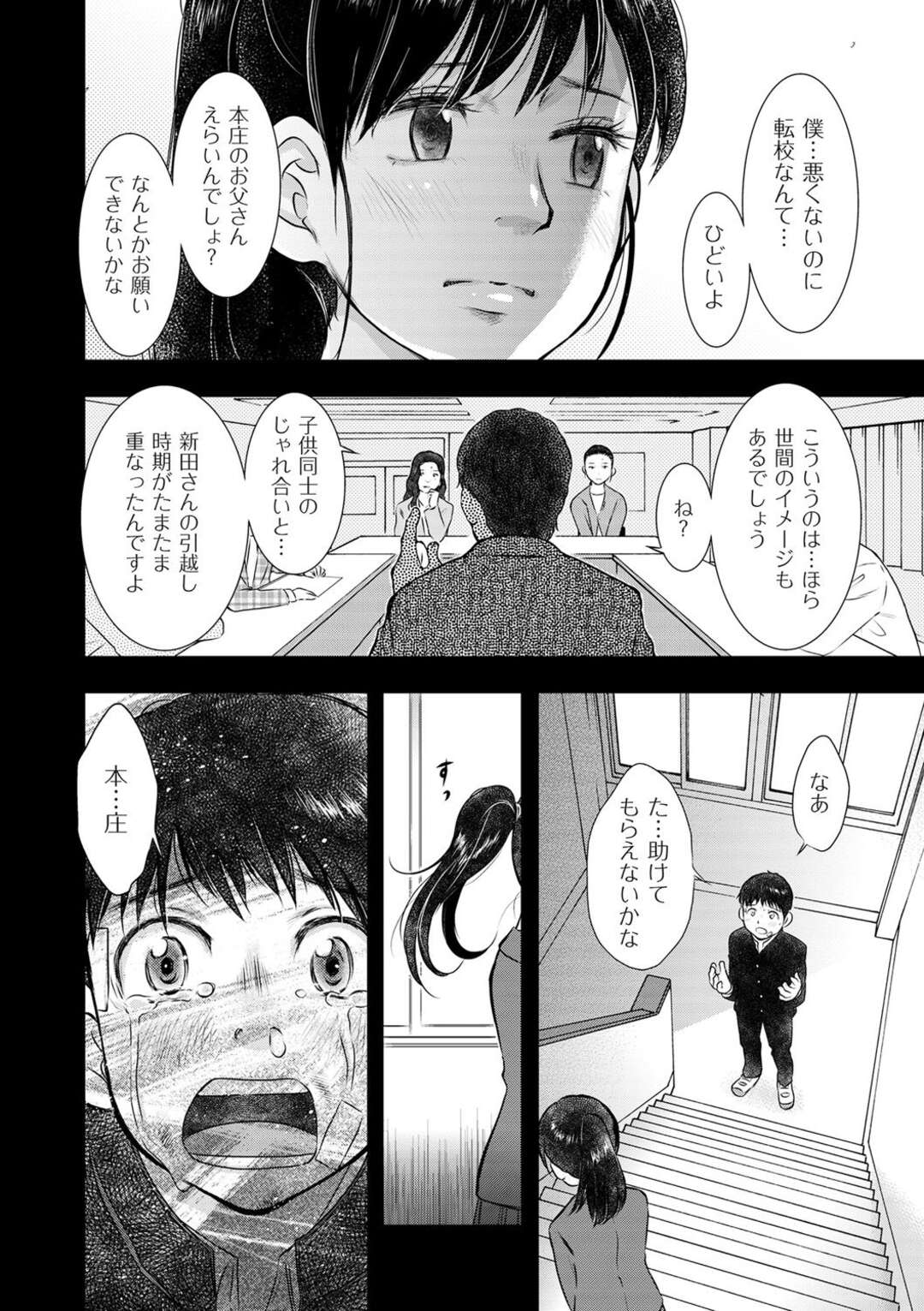 【エロ漫画】【エロ漫画】男女二人組に無理やりヤラされる！！【うらまっく：人妻監禁罰ゲーム～第三話～】