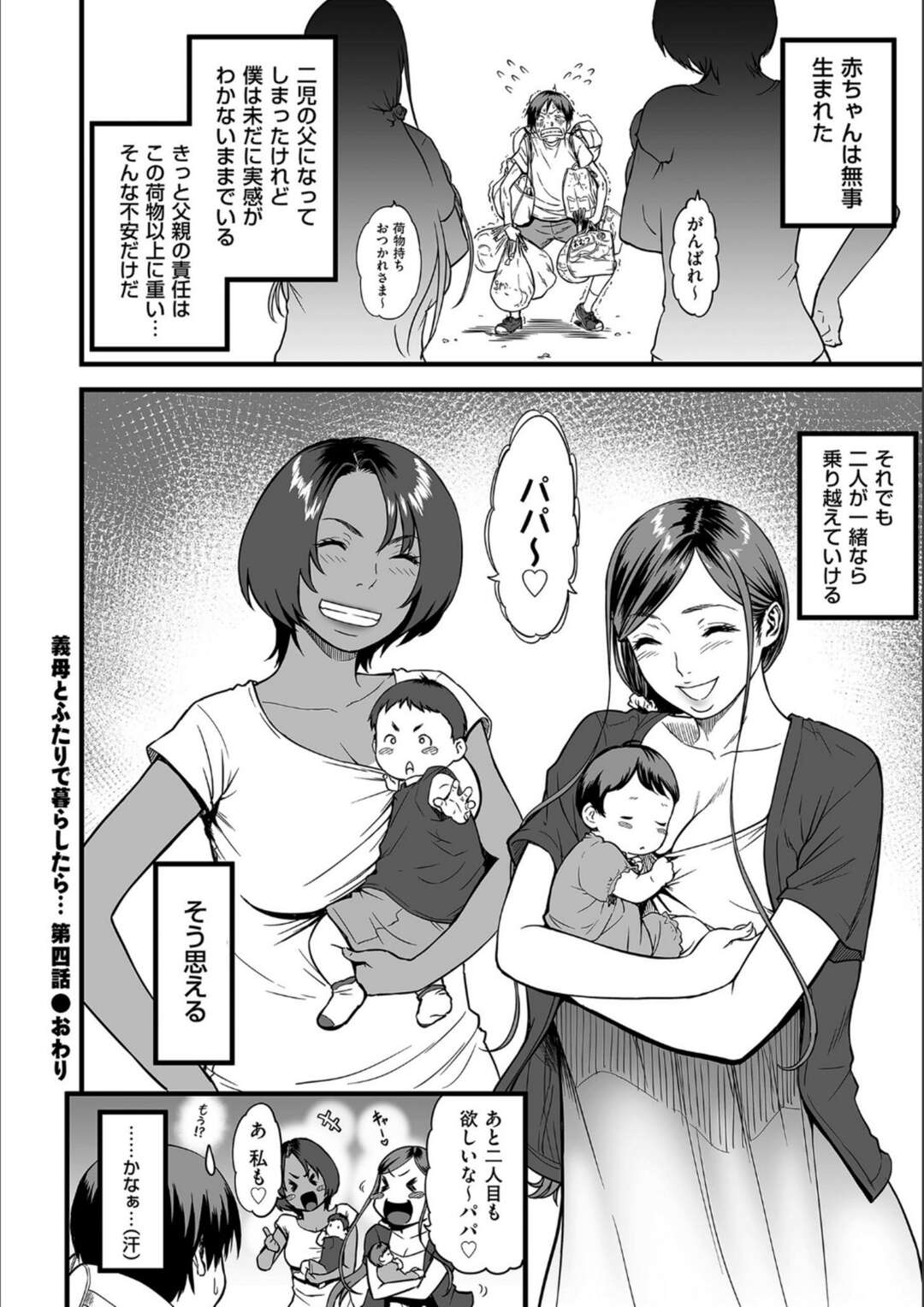 【エロ漫画】【エロ漫画】３Pを楽しむ息子に大サービス！！！【葛籠くずかご：義母とふたりで暮らしたら・・・ ～第四話～】