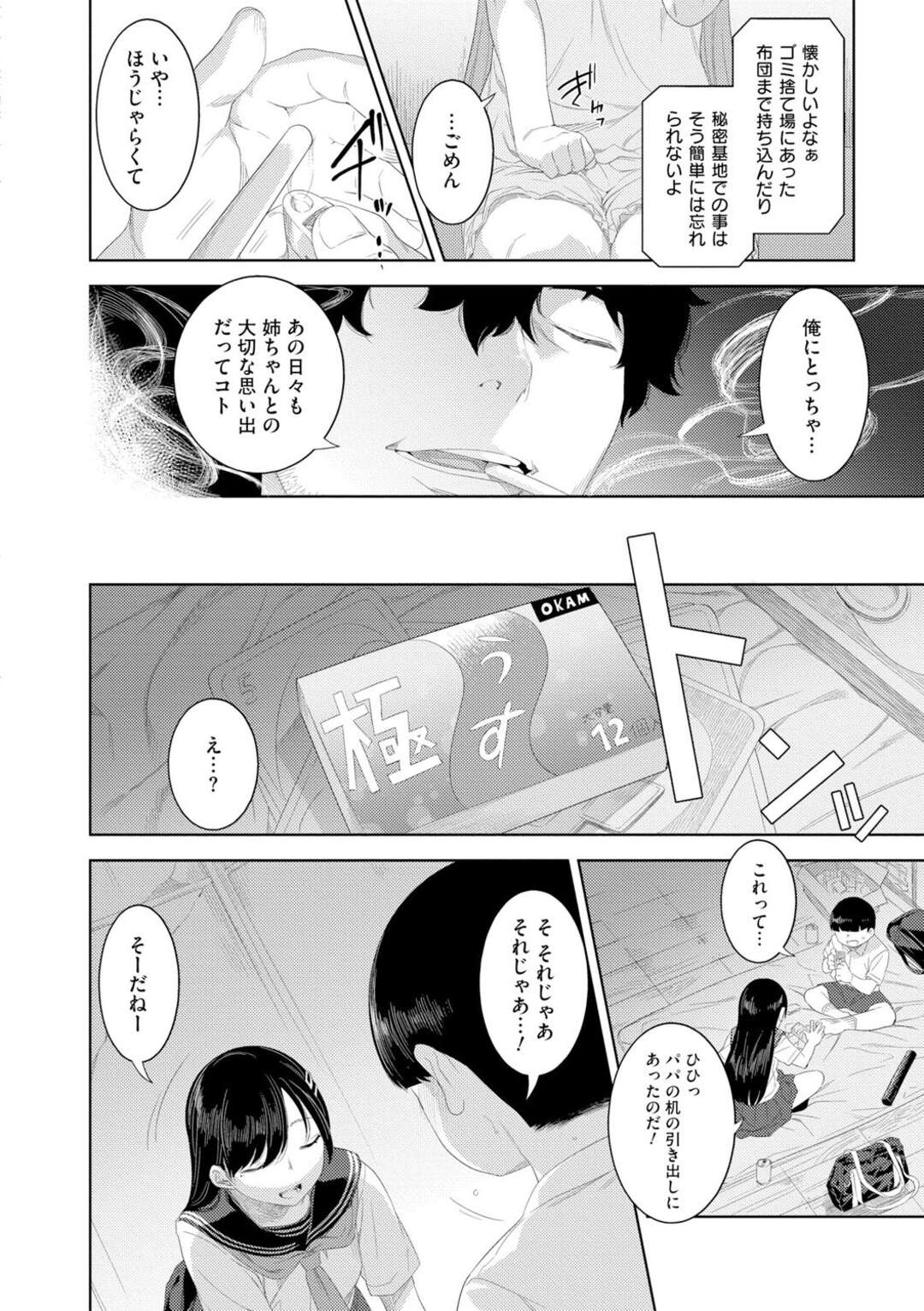 【エロ漫画】近所のショタを誘惑しちゃうお姉さん…顔面騎乗位でクンニをさせて騎乗位生ハメいちゃラブセックスで思い出つくり【んめ：パンドラの青】