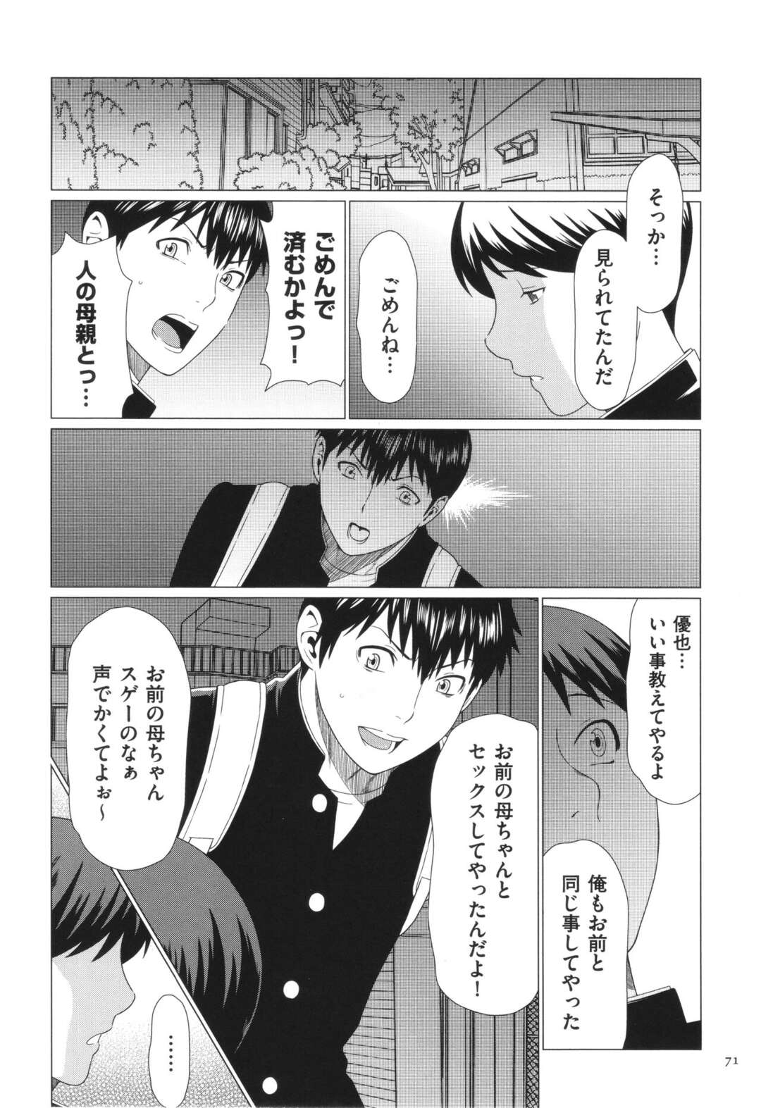 【エロ漫画】友人に母親を奪われ、その友人母親と関係を持ってしまう息子…激しく生ハメセックスで母子セックスで絶頂アクメ堕ちしちゃう【タカスギコウ：奪姦 第3話】