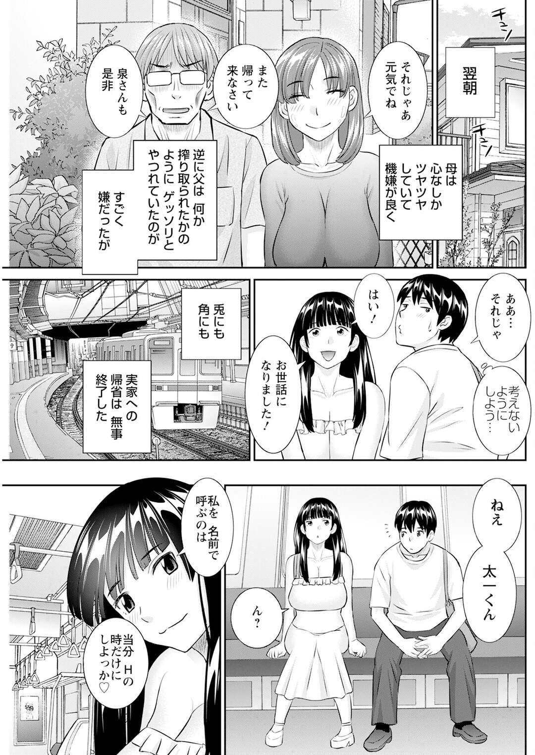 【エロ漫画】【エロ漫画】セフレが実家までついてきて布団の中でイチャイチャ【かわもりみさき：今夜の水島さん～ついに最終回！第１０話～】