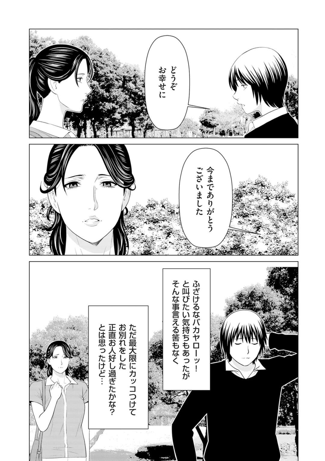 【エロ漫画】【エロ漫画】仕事の同僚と親密関係。彼女からラブホに誘われすぐイってしまう【タカスギコウ：My Fair MILF 07】