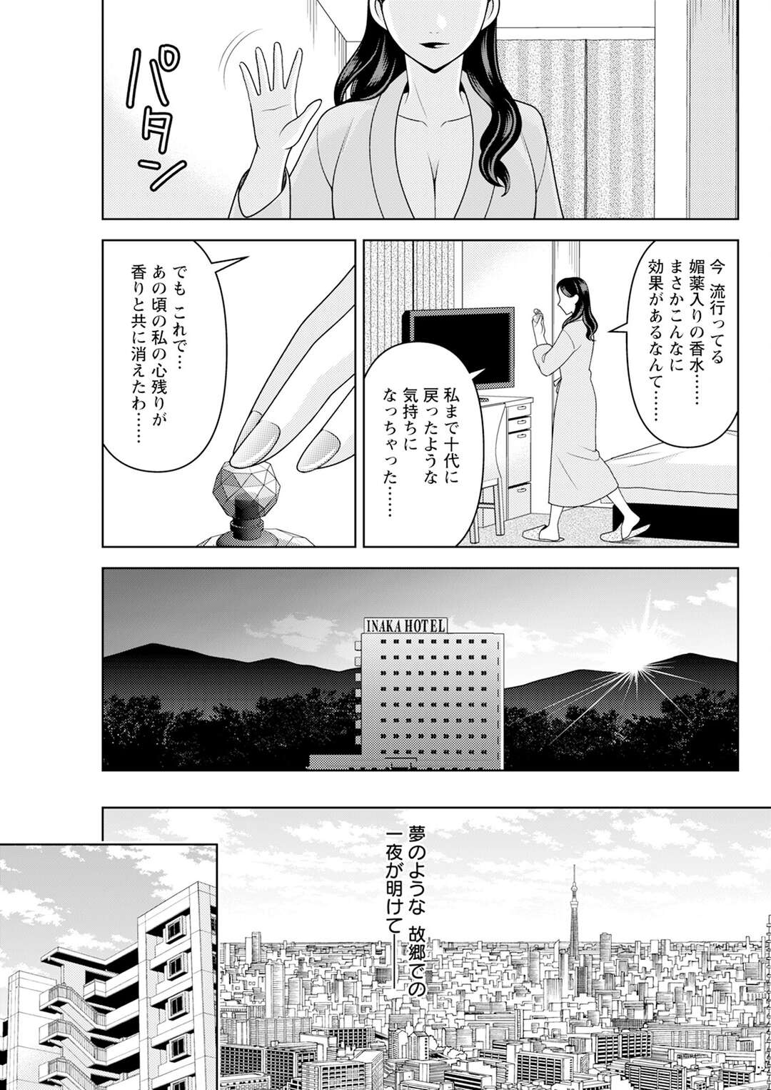 【エロ漫画】昔好きだった人と久しぶりに再会。そのままホテルでロマンチックセックス。【朝倉クロック：あの香水のせいだよ】