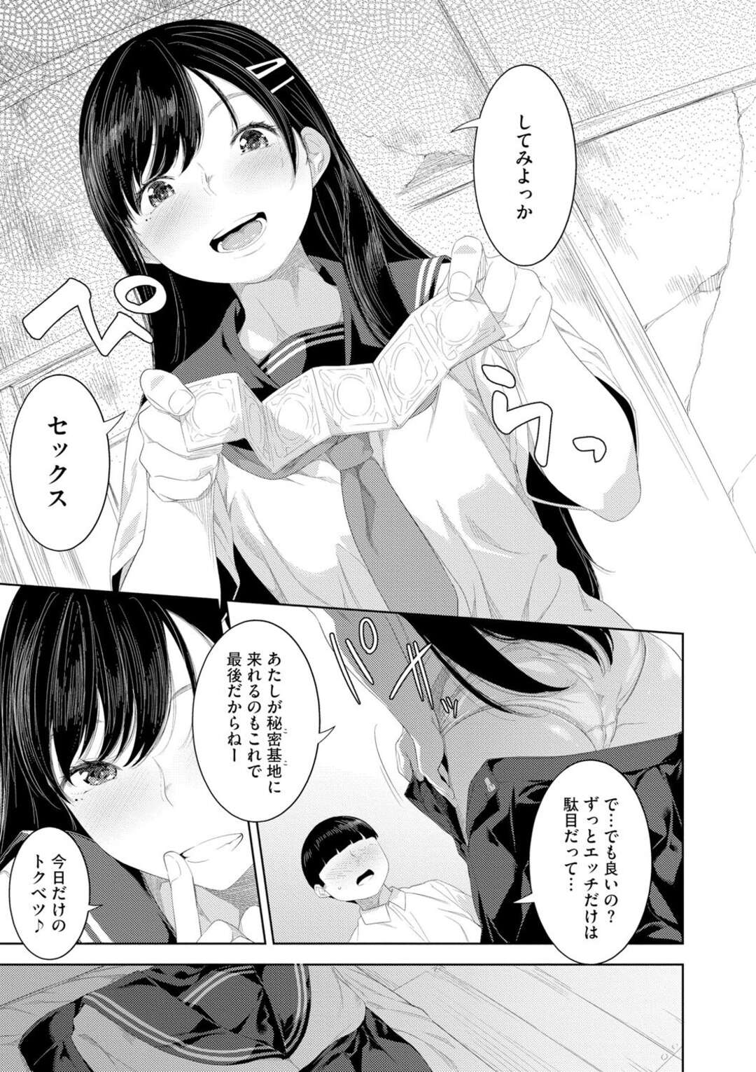 【エロ漫画】近所のショタを誘惑しちゃうお姉さん…顔面騎乗位でクンニをさせて騎乗位生ハメいちゃラブセックスで思い出つくり【んめ：パンドラの青】